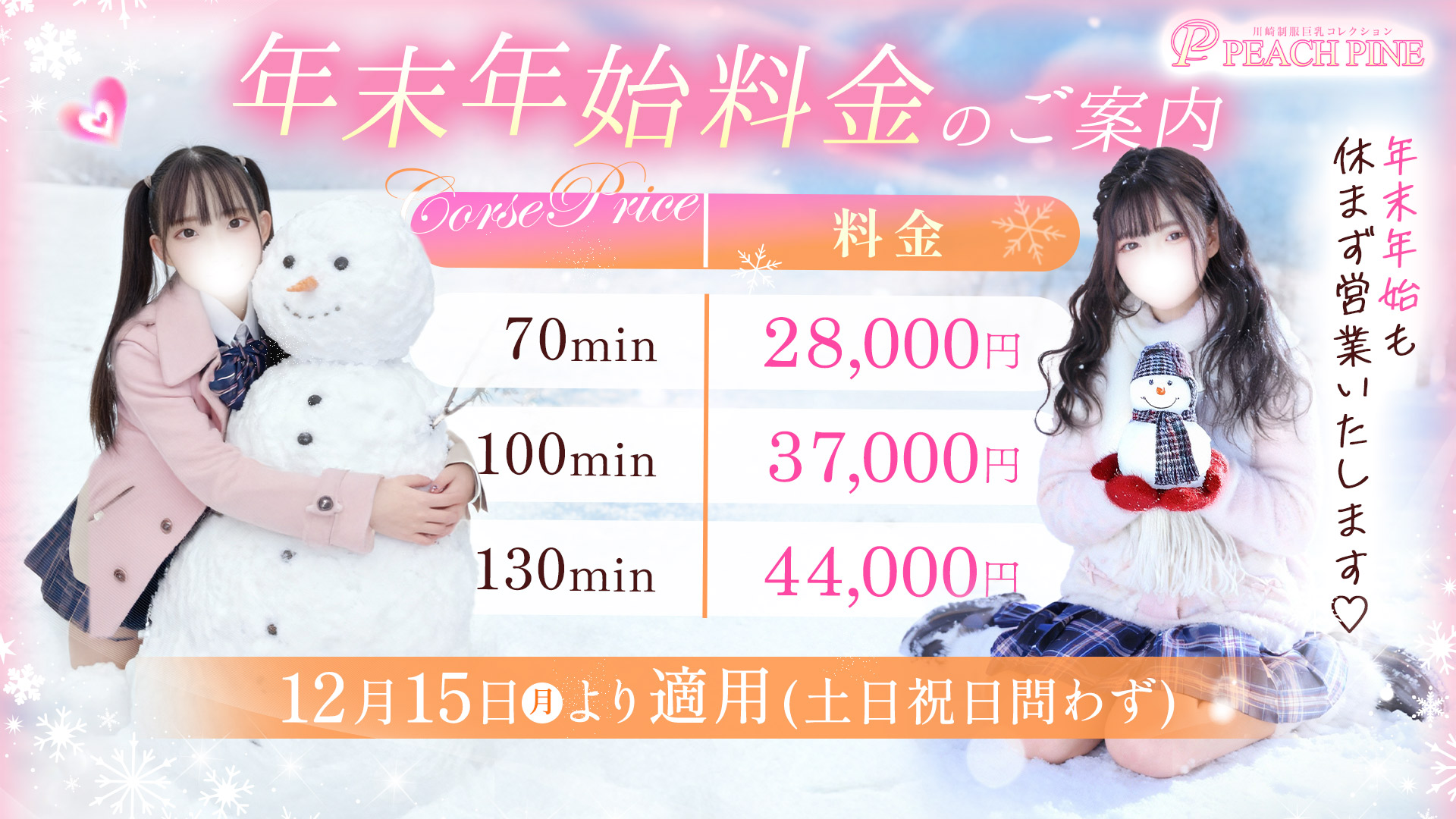 川崎制服巨乳コレクション　PEACH PINE